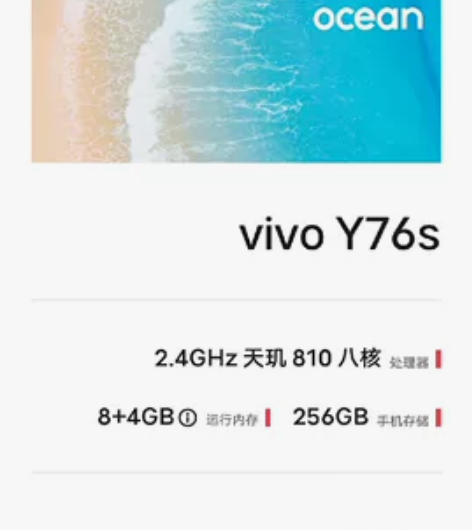 vivo Y76s5g手机  8+256 ...