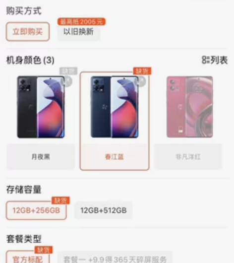 摩托罗拉 moto S30 Pro 曲面新...