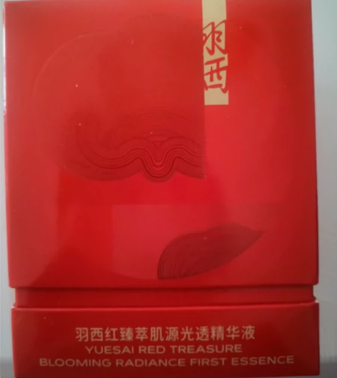 羽西红精灵精华，专柜会员礼品，全新保真 保...