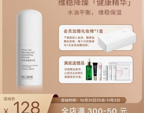 致己新颜菁华液敏感油皮健康精华保湿抑油清爽...