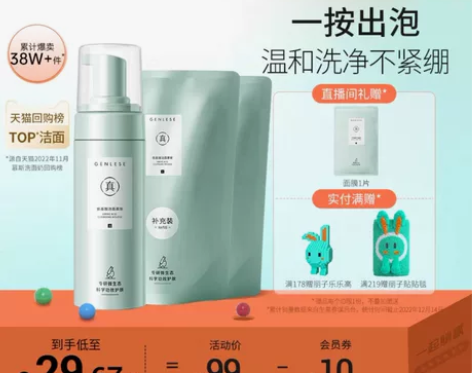 代拍480ml真丽斯氨基酸洁面慕斯保湿泡沫...