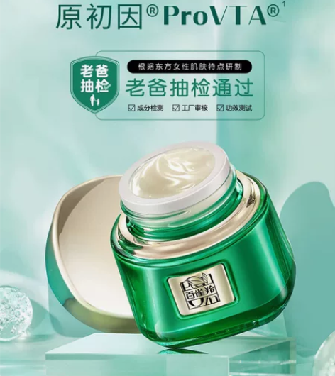 【王一博同款】百雀羚帧颜霜面霜乳液淡纹修护...