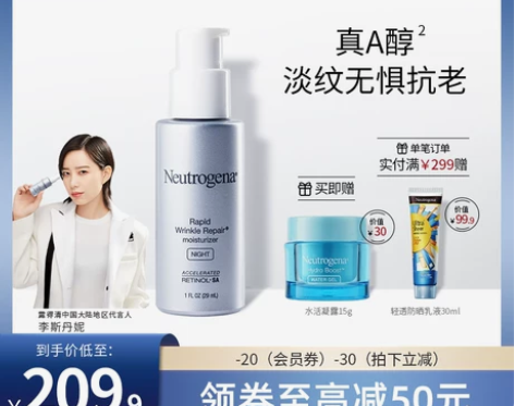 露得清维a醇晚霜紧致抗皱抗衰老面霜乳液淡化...