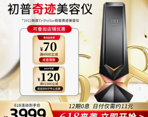 【狂欢价】初普TriPollar奇迹美容仪...