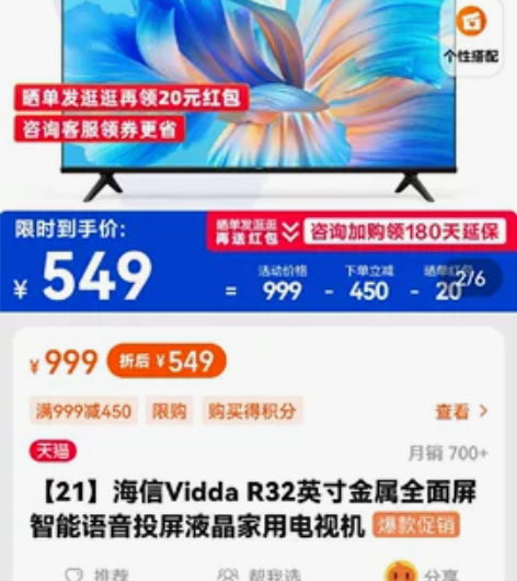 海信32寸液晶电视，可以智能手机投屏，全新...