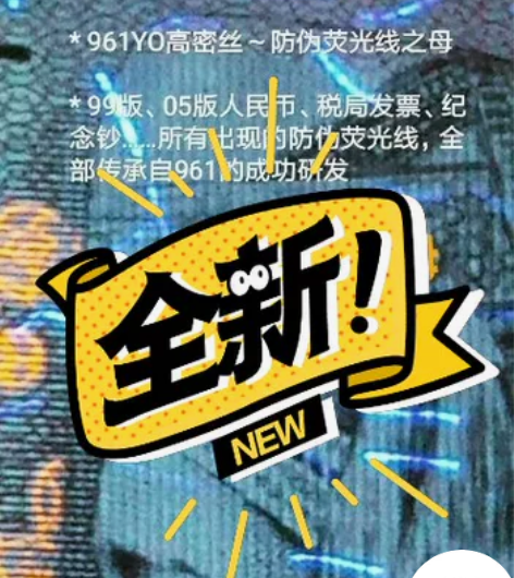 961YO超高密丝 961稀有荧光品种，〈...