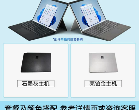 微软Surface Pro 8 i7轻薄笔...