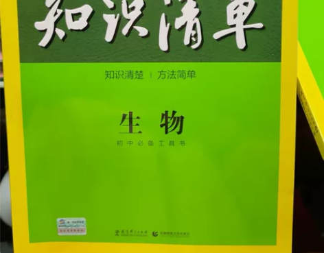 初中生物 知识清单 5元 初中地理 知识清...
