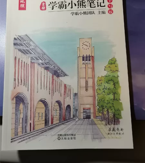 学霸小熊笔记 初中地理[火][火][火] ...