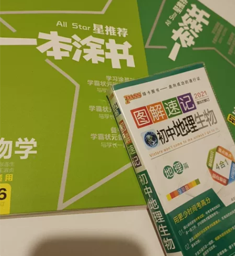 初中 地理，生物一本图书。几乎全新，地生会...