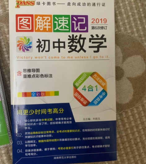 初中图解速记数学、生物、地理。全新！ 感兴...