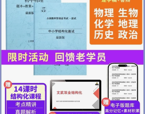 【全新包邮】2023年上新版教资面试试讲结...
