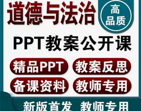 部编小学道德与法治一二三四五年级上下册学计...