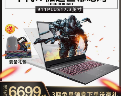 雷神911PLUS MP GTS窄边框17...