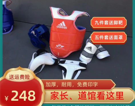 阿迪达斯跆拳道护具加厚特制护具竞技护具竞技...