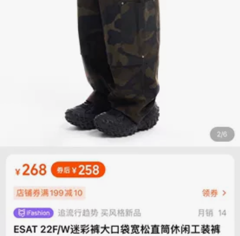 ESAT 22F/W迷彩裤大口袋宽松直筒休...