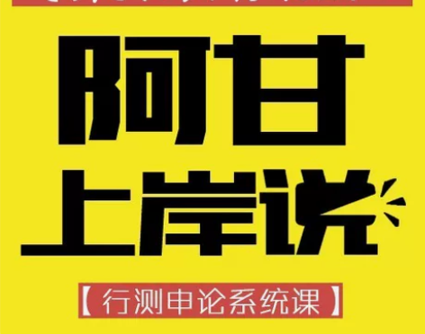 2023省联考公务员笔试行测申论提分课程网...