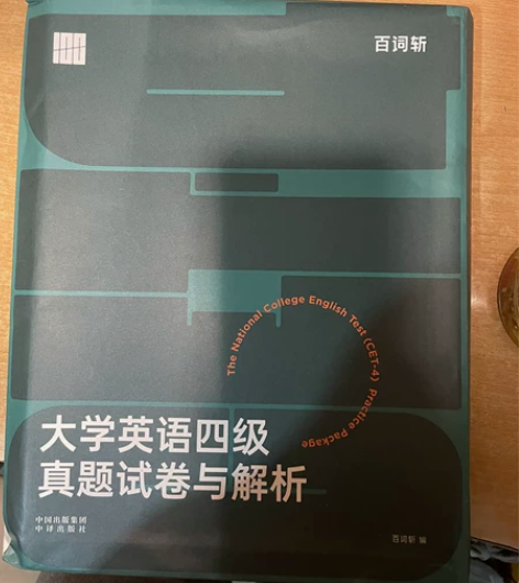 全新百词斩大学英语四级备考包?听力资料 内...