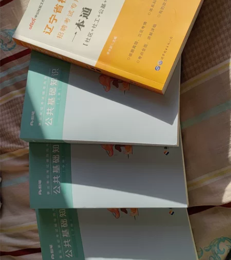 粉笔的公共基础知识，不考了专卖。几乎全新，...