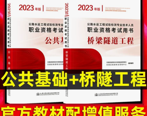 新版2023年公路水运试验检测工程师教材考...