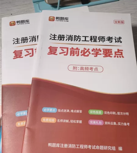 注册消防工程师考试全套资料21本，含学习卡...