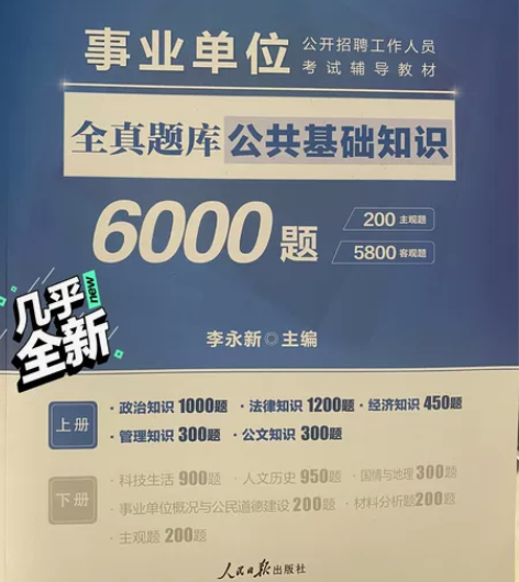 公共基础知识6000题 感兴趣的话点“我想...