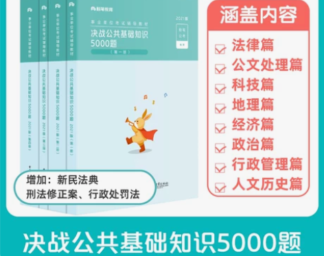 粉笔事业编考试2021决战公共基础知识50...
