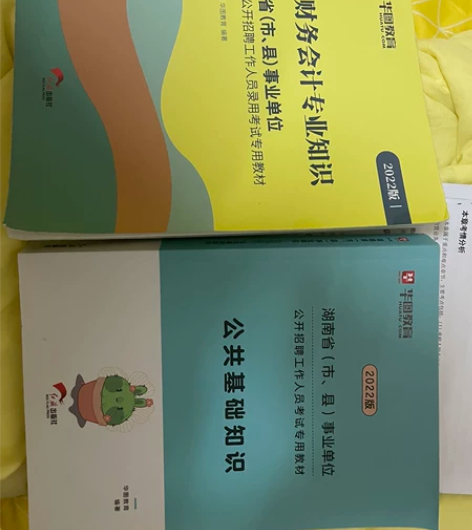 2022年事业单位公共基础知识和财务会计专...