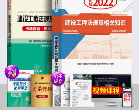 配套视频！2022年版一级建造师建筑/市政...