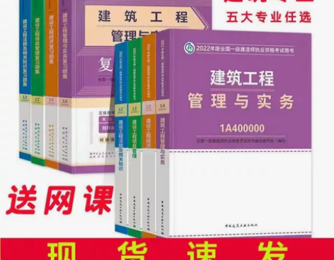 2022一建教材 一级建造师教材一建202...
