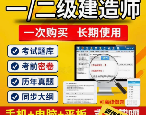 2023年最新金考典题库软件一级建造师、二...