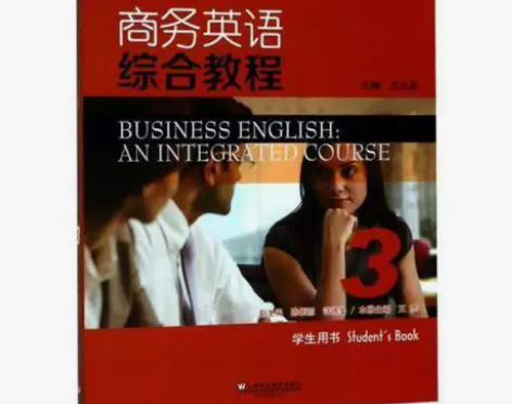 商务英语综合教程3  学生用书 王立非 上...