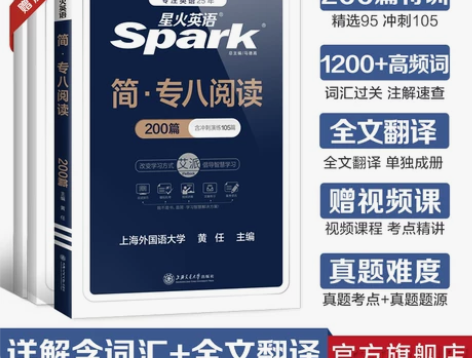 星火英语专八阅读专项训练阅读理解英语专业八...