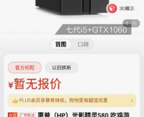 hp 惠普暗影精灵主机 京东购买,自用,换...