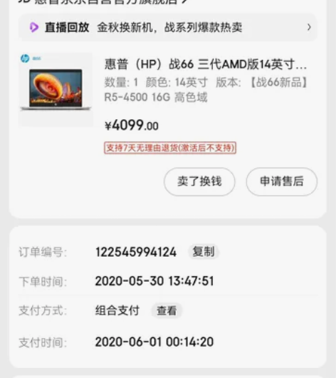 ?惠普战66 三代AMD版 1??14英寸...