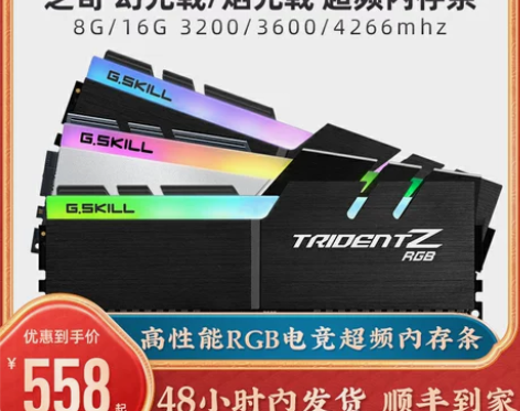 芝奇ddr4内存 幻光戟 焰光戟 16g台...