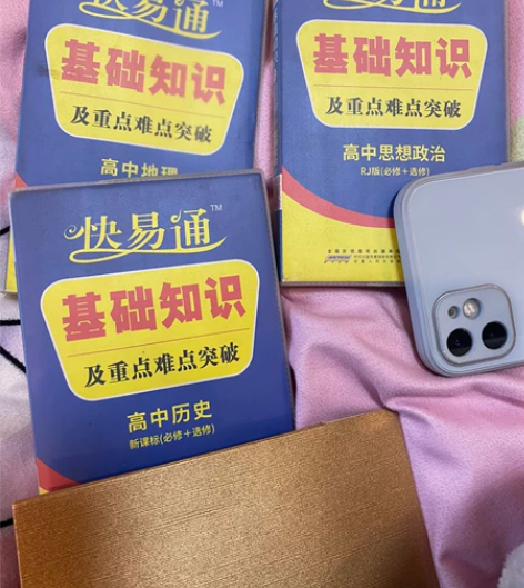 快易通，高中思想政治，高中历史，高中地理 ...
