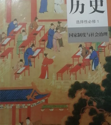 【付邮送】高中选修一历史课本,有两页破损(...