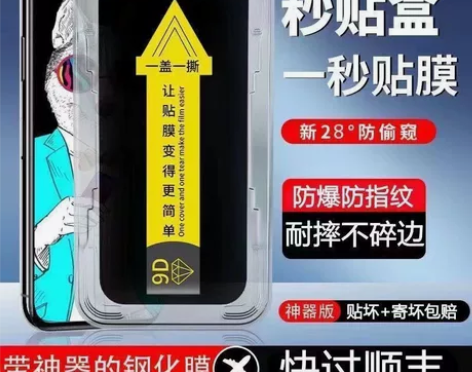 苹果钢化膜，苹果x以上的所有机型都可以下单...