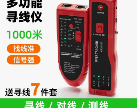 网线寻线仪多功能网络巡线仪测线仪寻线器网络...