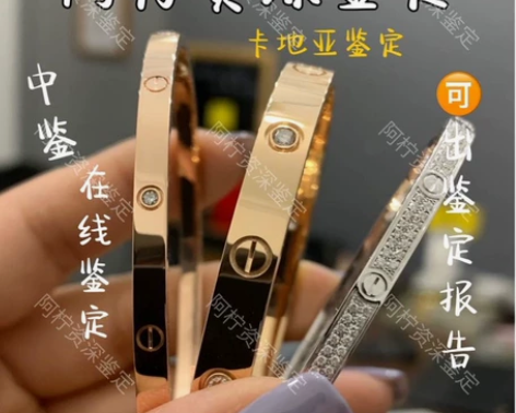 卡地亚在线专业鉴定真假，戒指手镯项链手表权...