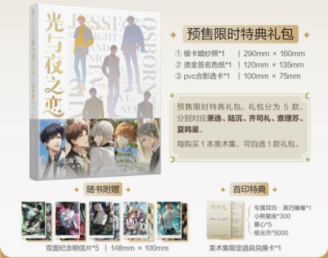 5款特典礼包任选 限时预售特典版双层包装+...