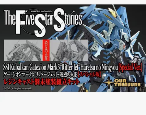 五星物语 gtm 破裂人偶 外甲透明版，秀...