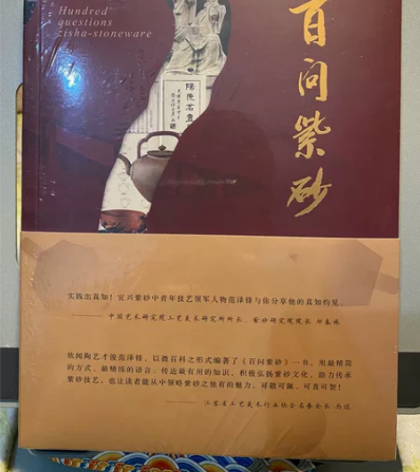 范泽锋《百问紫砂》书籍,玩儿紫砂的朋友可以...