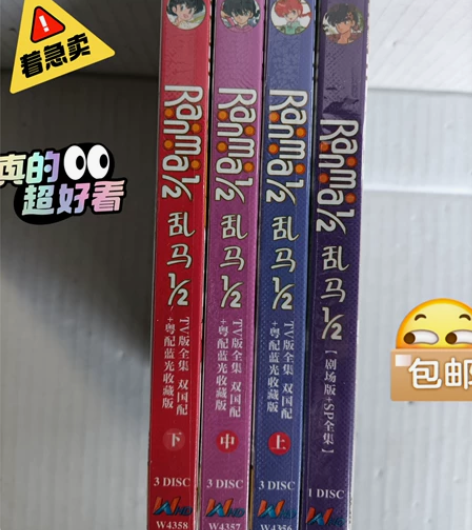 蓝光碟：乱马1/2TV版+剧场版。全新未拆...