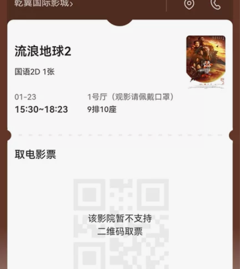 电影票1张 《流浪地球2》 不小心买多了，...