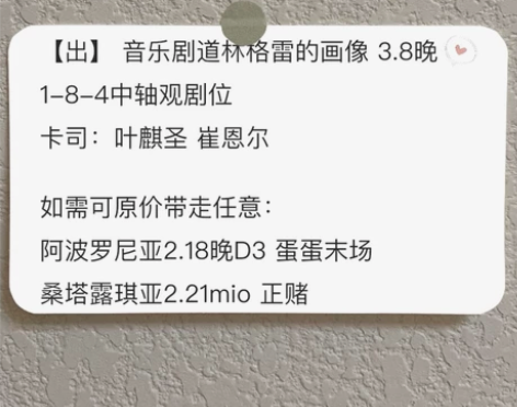 【出】 音乐剧道林格雷的画像 3.8晚 1...