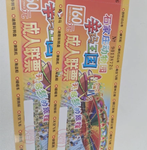 辛玛王国套票,2张,年底到期,一起拿150...