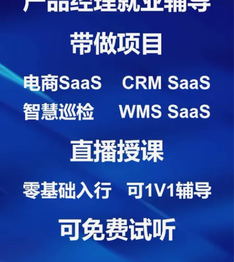 产品经理就业辅导/零基础入行/带做项目/直...