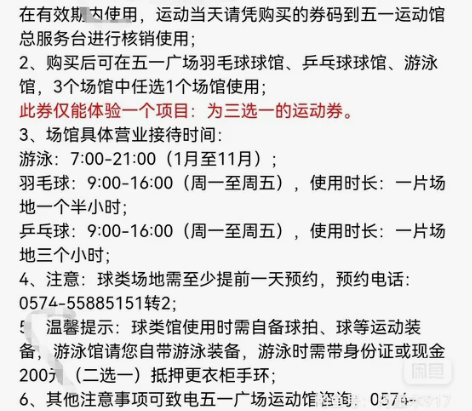 继续出宁波五一运动券，游泳，羽毛球，乒乓球...